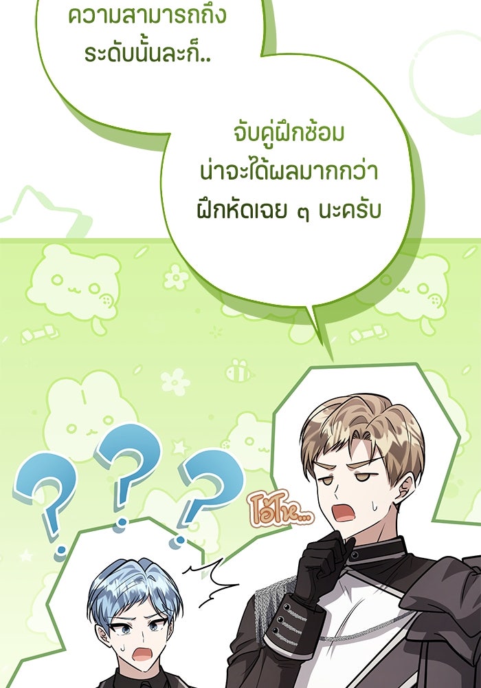ป๊ะป๋าขา หนูลาแล้ว - หน้า 37