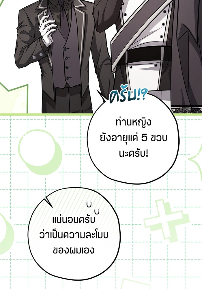 ป๊ะป๋าขา หนูลาแล้ว - หน้า 38