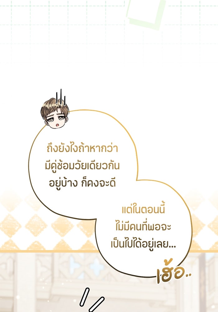 ป๊ะป๋าขา หนูลาแล้ว - หน้า 39