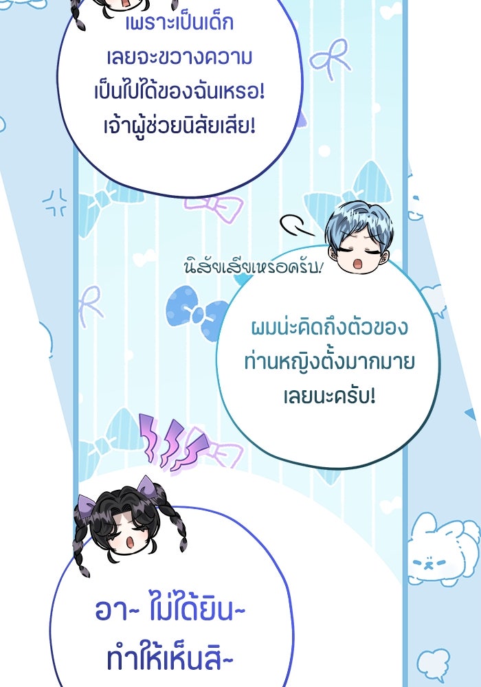 ป๊ะป๋าขา หนูลาแล้ว - หน้า 43