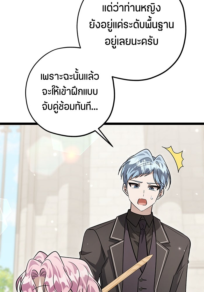 ป๊ะป๋าขา หนูลาแล้ว - หน้า 58