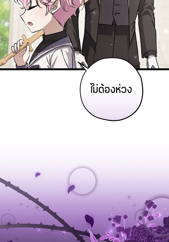 ป๊ะป๋าขา หนูลาแล้ว - หน้า 59