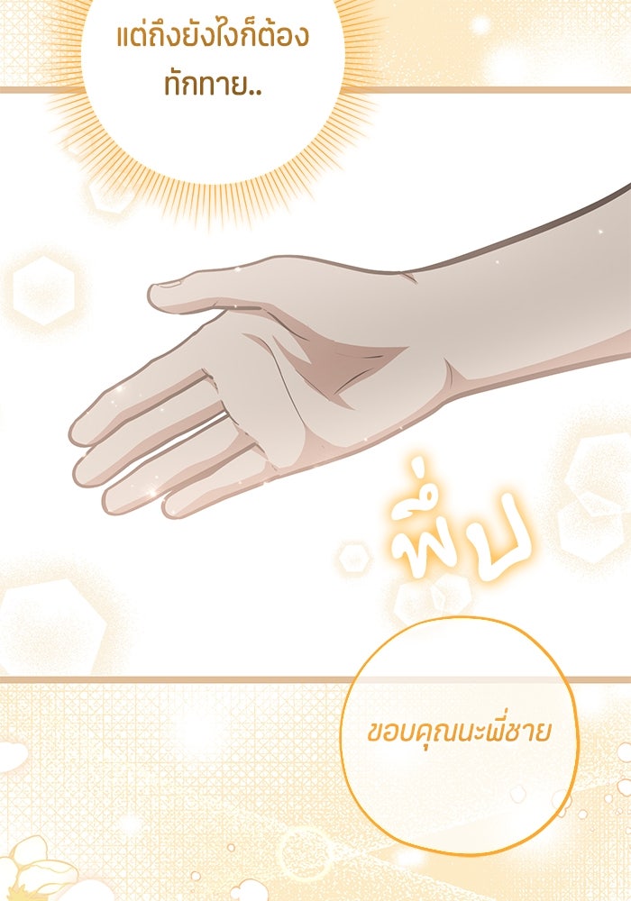 ป๊ะป๋าขา หนูลาแล้ว - หน้า 67