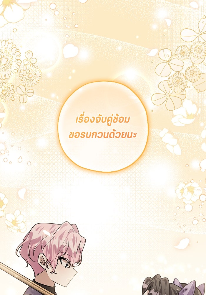 ป๊ะป๋าขา หนูลาแล้ว - หน้า 68
