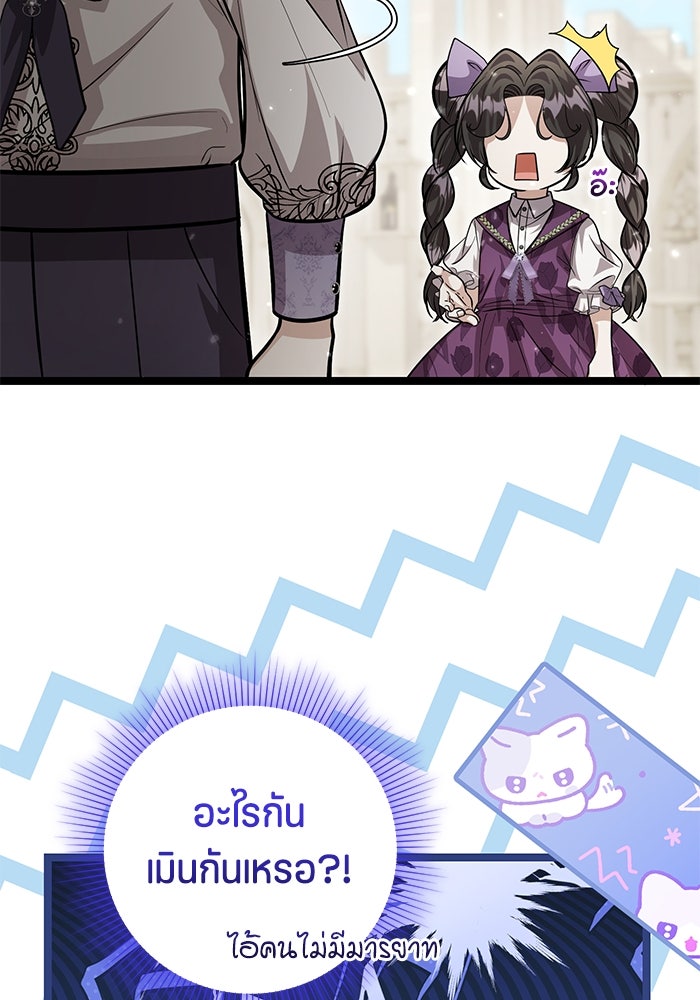 ป๊ะป๋าขา หนูลาแล้ว - หน้า 70