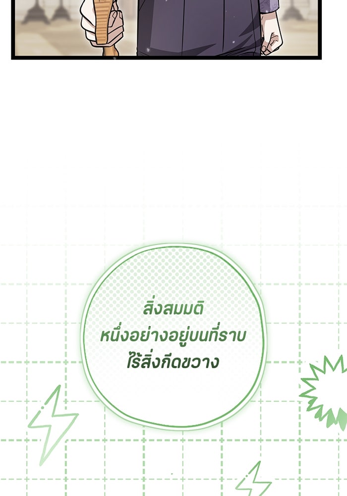 ป๊ะป๋าขา หนูลาแล้ว - หน้า 78
