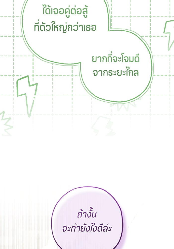 ป๊ะป๋าขา หนูลาแล้ว - หน้า 80