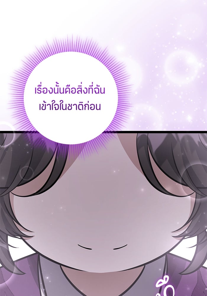 ป๊ะป๋าขา หนูลาแล้ว - หน้า 82