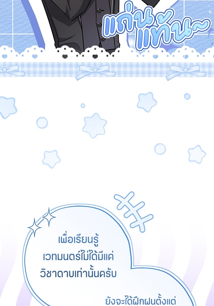 ป๊ะป๋าขา หนูลาแล้ว - หน้า 9