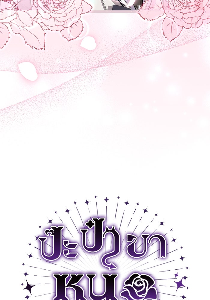 ป๊ะป๋าขา หนูลาแล้ว - หน้า 39