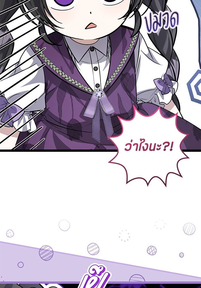ป๊ะป๋าขา หนูลาแล้ว - หน้า 4