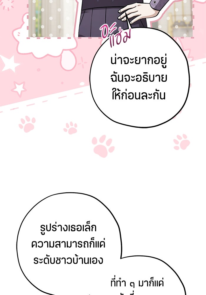 ป๊ะป๋าขา หนูลาแล้ว - หน้า 7