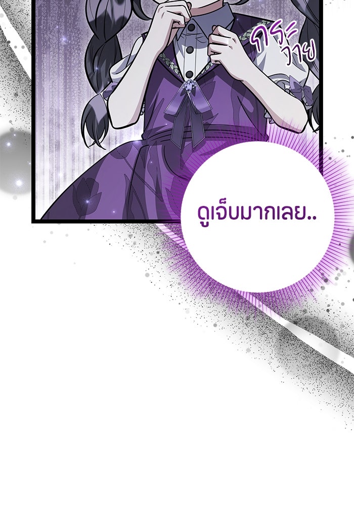 ป๊ะป๋าขา หนูลาแล้ว - หน้า 72