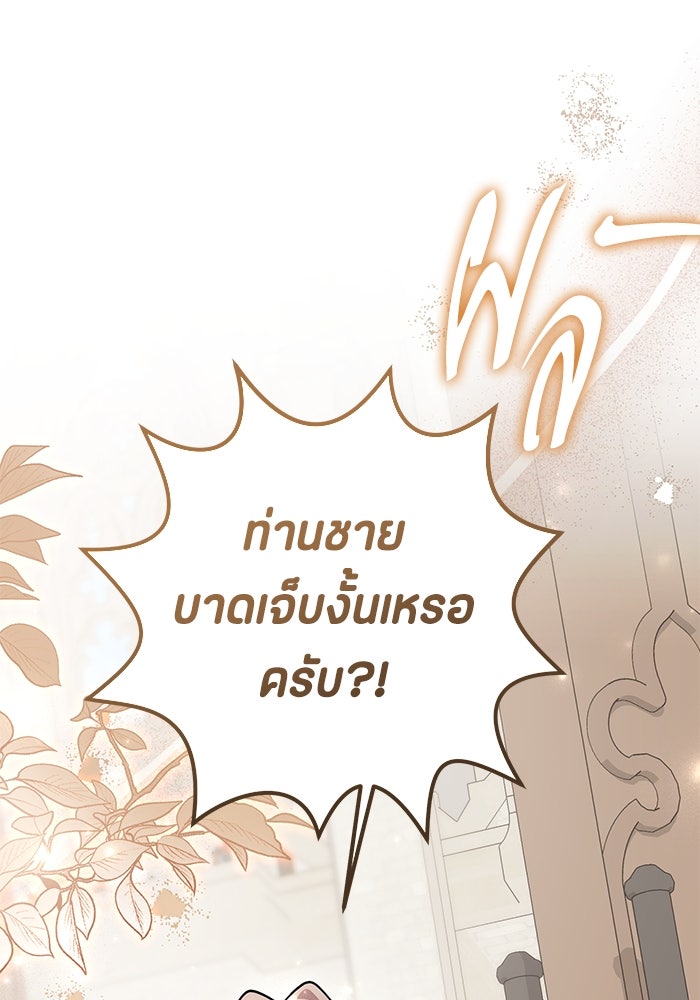 ป๊ะป๋าขา หนูลาแล้ว - หน้า 73