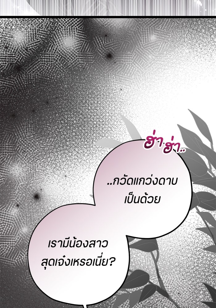 ป๊ะป๋าขา หนูลาแล้ว - หน้า 79