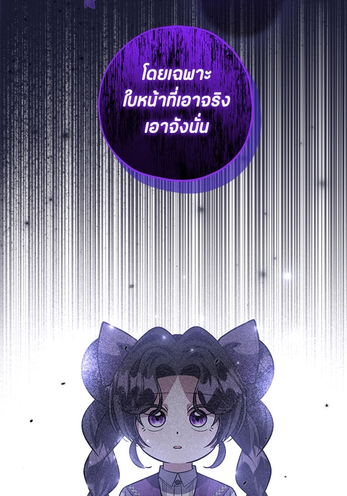 ป๊ะป๋าขา หนูลาแล้ว - หน้า 85