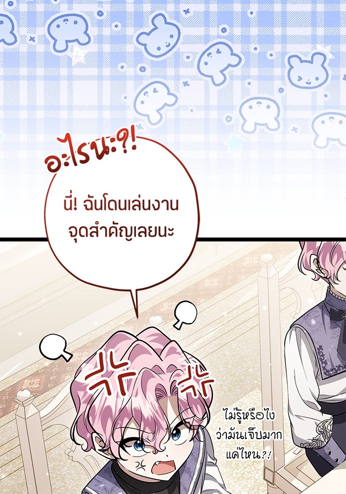 ป๊ะป๋าขา หนูลาแล้ว - หน้า 3