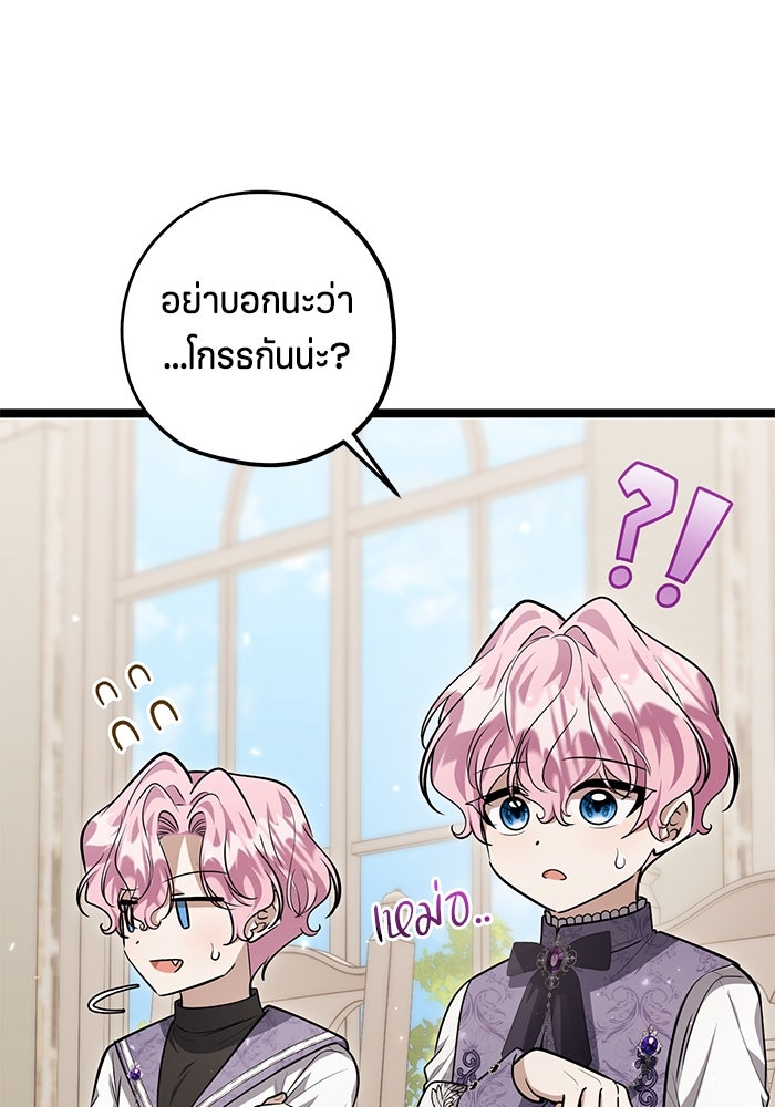 ป๊ะป๋าขา หนูลาแล้ว - หน้า 32