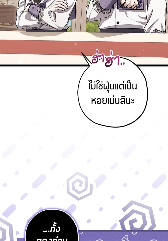 ป๊ะป๋าขา หนูลาแล้ว - หน้า 33