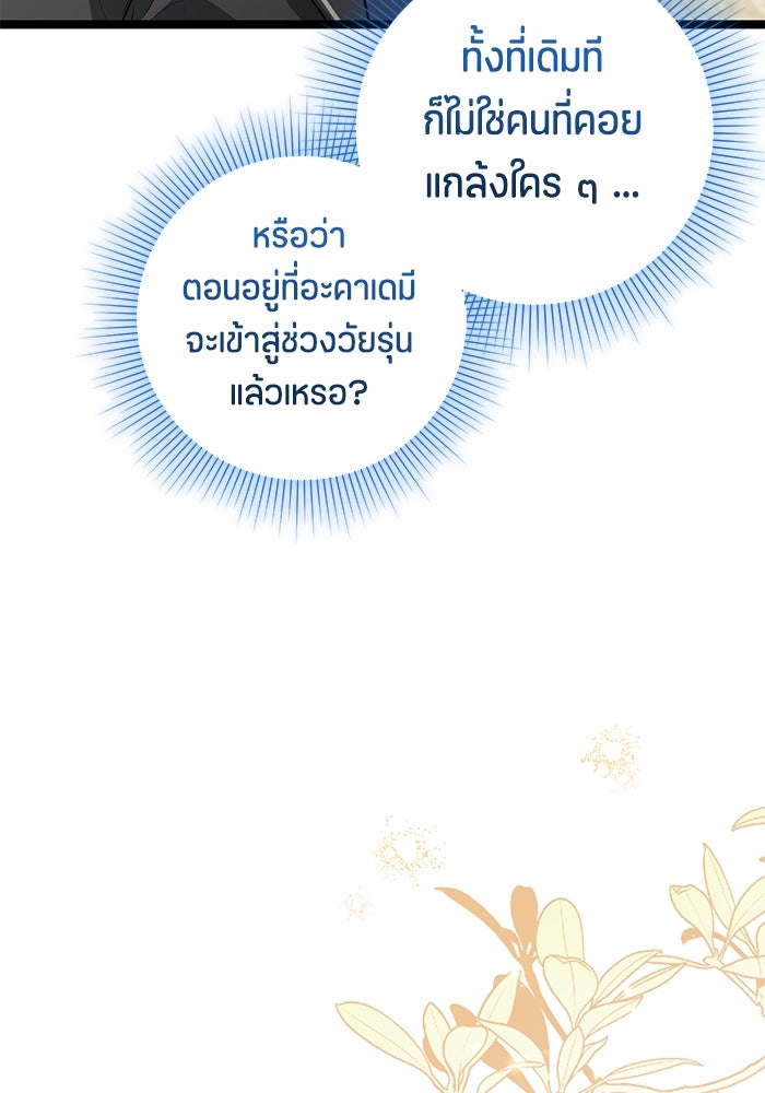 ป๊ะป๋าขา หนูลาแล้ว - หน้า 41