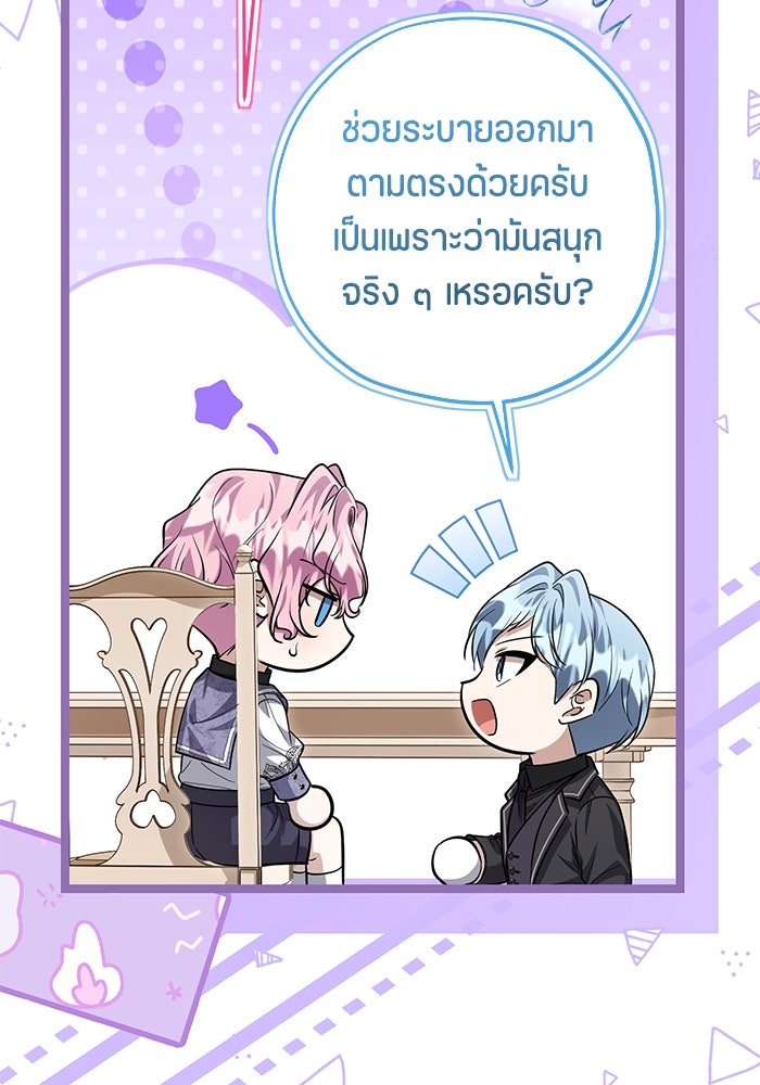 ป๊ะป๋าขา หนูลาแล้ว - หน้า 55