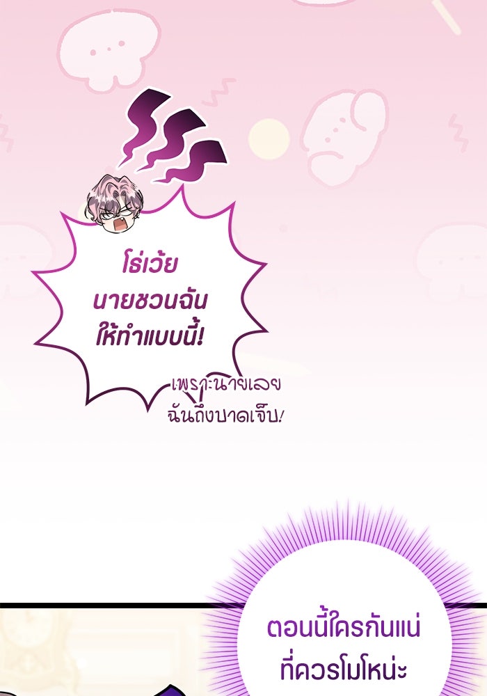 ป๊ะป๋าขา หนูลาแล้ว - หน้า 6