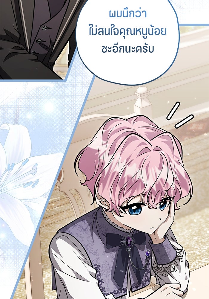 ป๊ะป๋าขา หนูลาแล้ว - หน้า 63