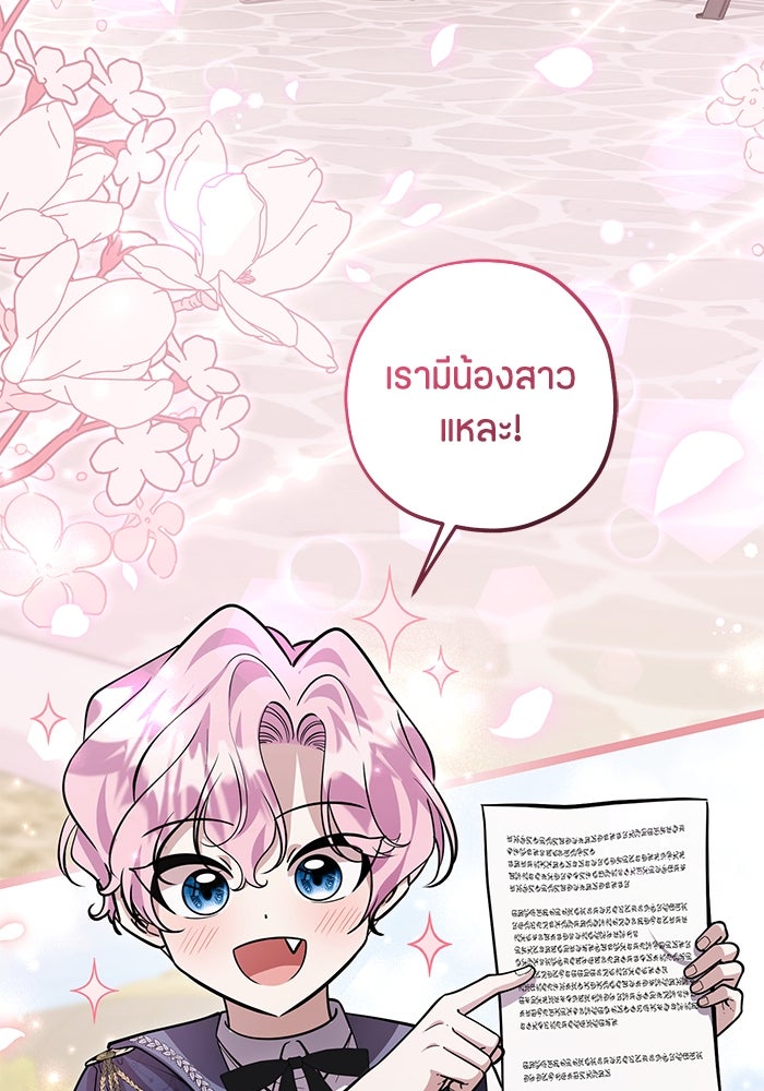 ป๊ะป๋าขา หนูลาแล้ว - หน้า 69
