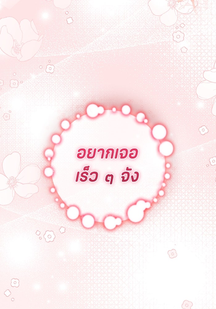 ป๊ะป๋าขา หนูลาแล้ว - หน้า 72