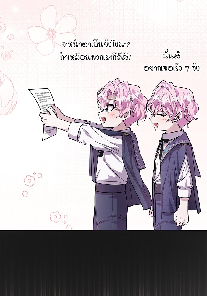 ป๊ะป๋าขา หนูลาแล้ว - หน้า 73