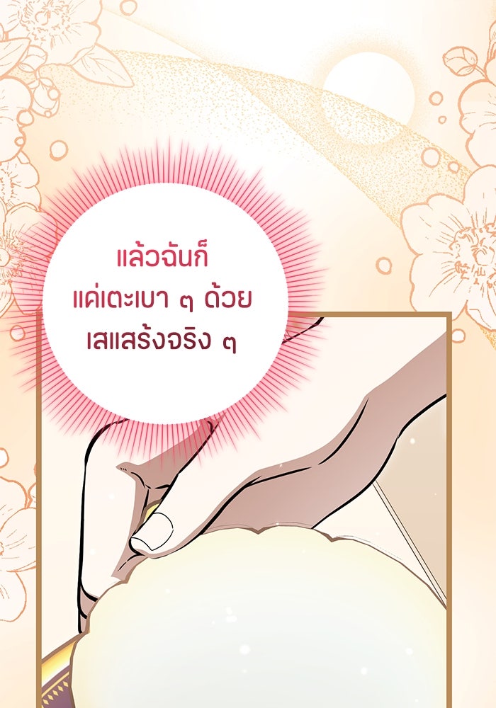 ป๊ะป๋าขา หนูลาแล้ว - หน้า 8