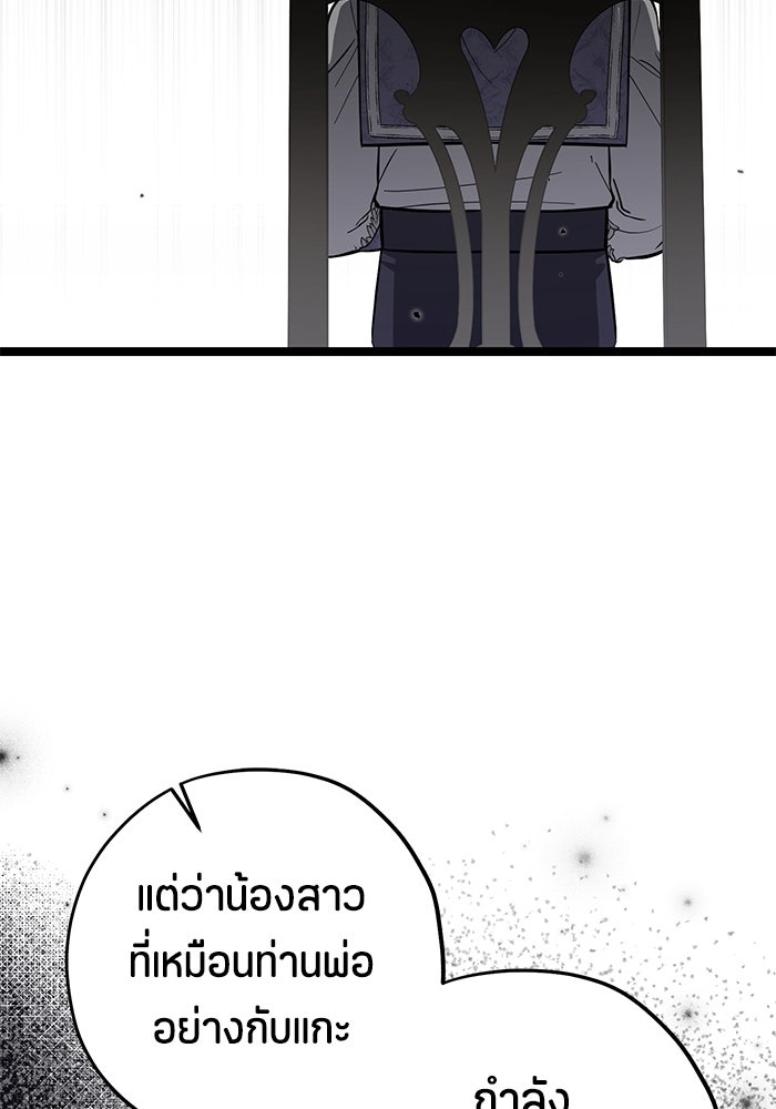 ป๊ะป๋าขา หนูลาแล้ว - หน้า 82