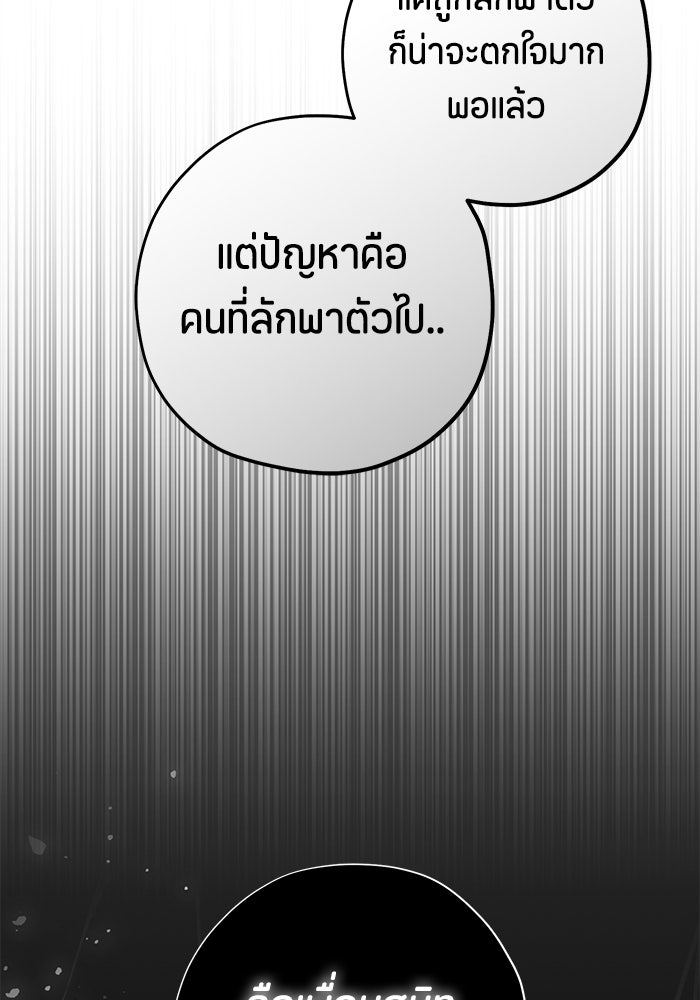 ป๊ะป๋าขา หนูลาแล้ว - หน้า 97
