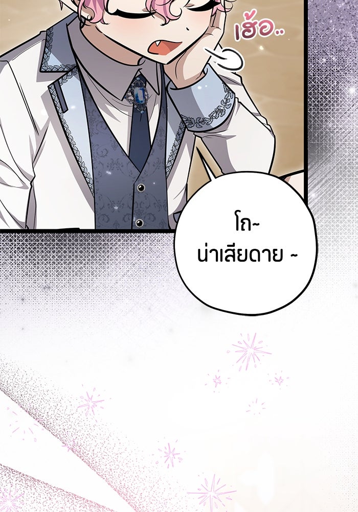 ป๊ะป๋าขา หนูลาแล้ว - หน้า 39