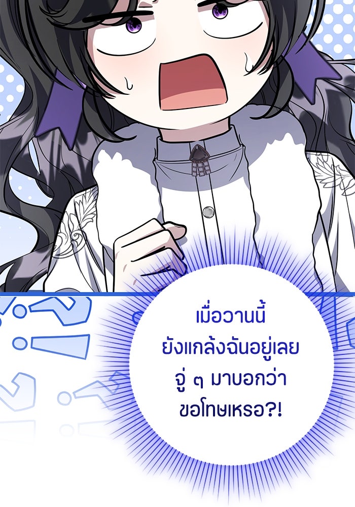 ป๊ะป๋าขา หนูลาแล้ว - หน้า 97