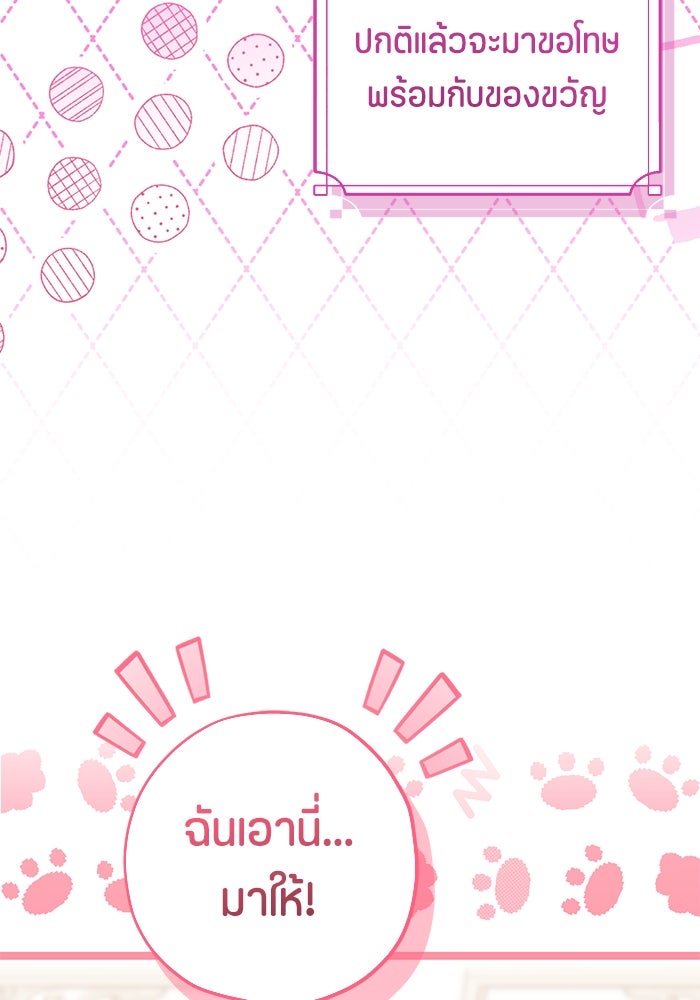 ป๊ะป๋าขา หนูลาแล้ว - หน้า 38