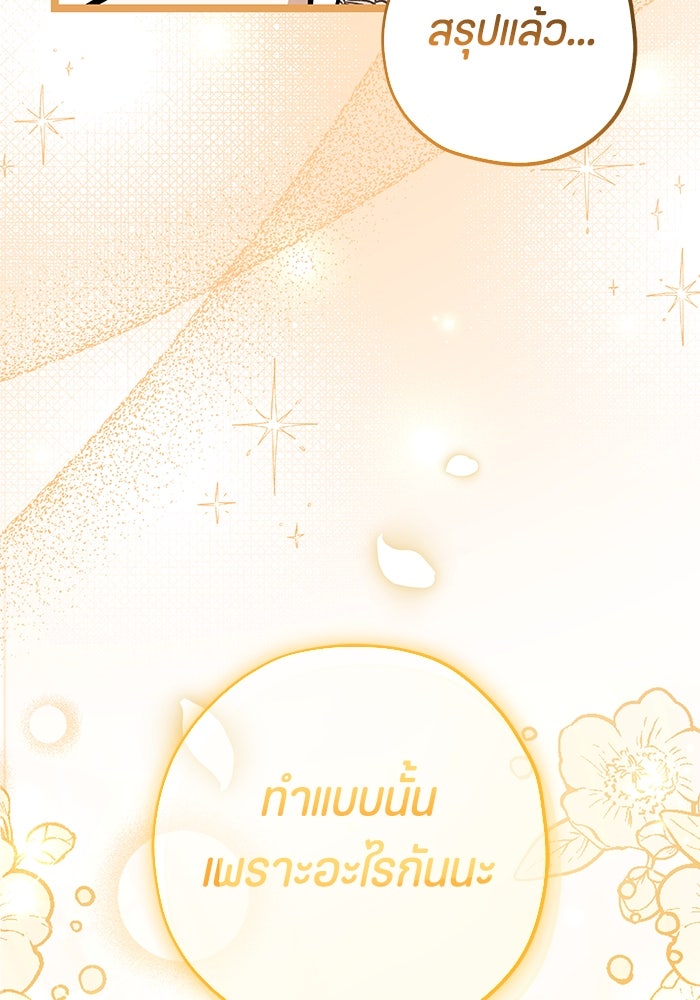 ป๊ะป๋าขา หนูลาแล้ว - หน้า 33