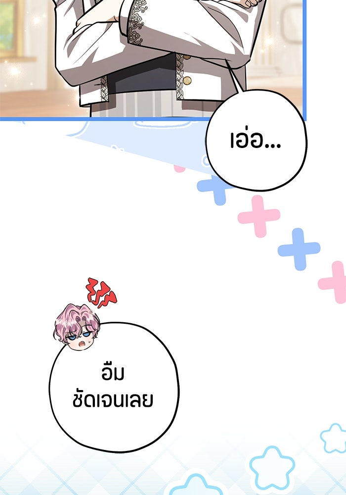 ป๊ะป๋าขา หนูลาแล้ว - หน้า 39