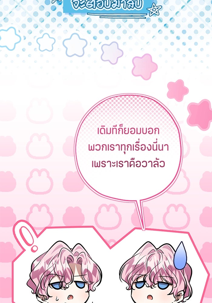 ป๊ะป๋าขา หนูลาแล้ว - หน้า 41