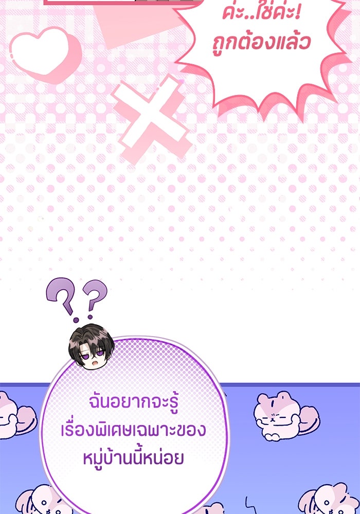 ป๊ะป๋าขา หนูลาแล้ว - หน้า 63