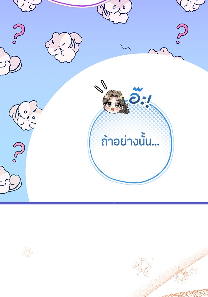 ป๊ะป๋าขา หนูลาแล้ว - หน้า 64
