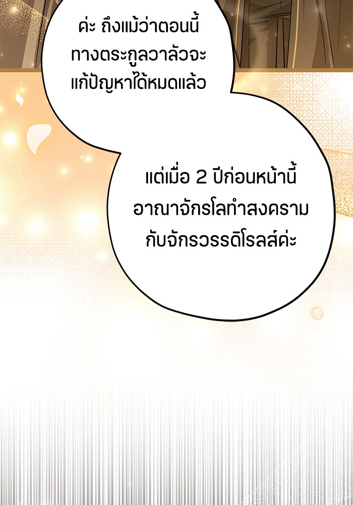 ป๊ะป๋าขา หนูลาแล้ว - หน้า 69