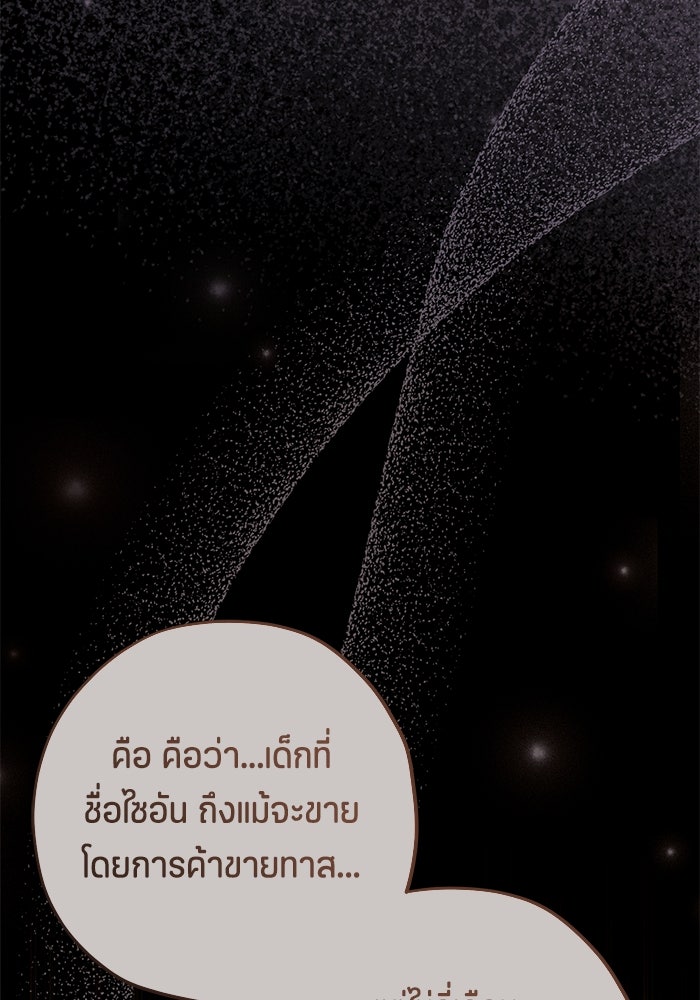 ป๊ะป๋าขา หนูลาแล้ว - หน้า 83