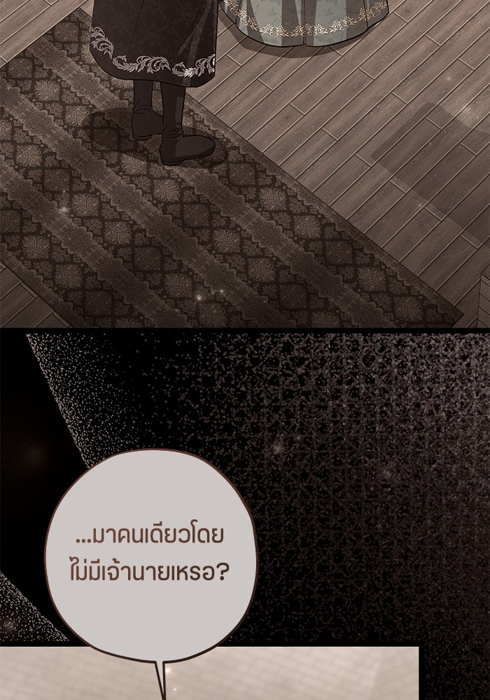 ป๊ะป๋าขา หนูลาแล้ว - หน้า 85