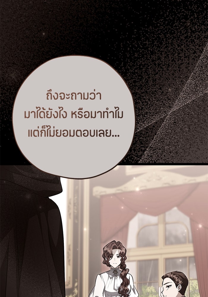 ป๊ะป๋าขา หนูลาแล้ว - หน้า 87