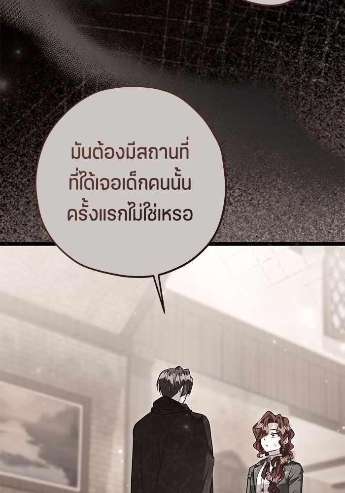 ป๊ะป๋าขา หนูลาแล้ว - หน้า 95