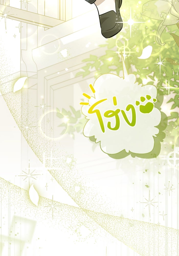 ป๊ะป๋าขา หนูลาแล้ว - หน้า 137