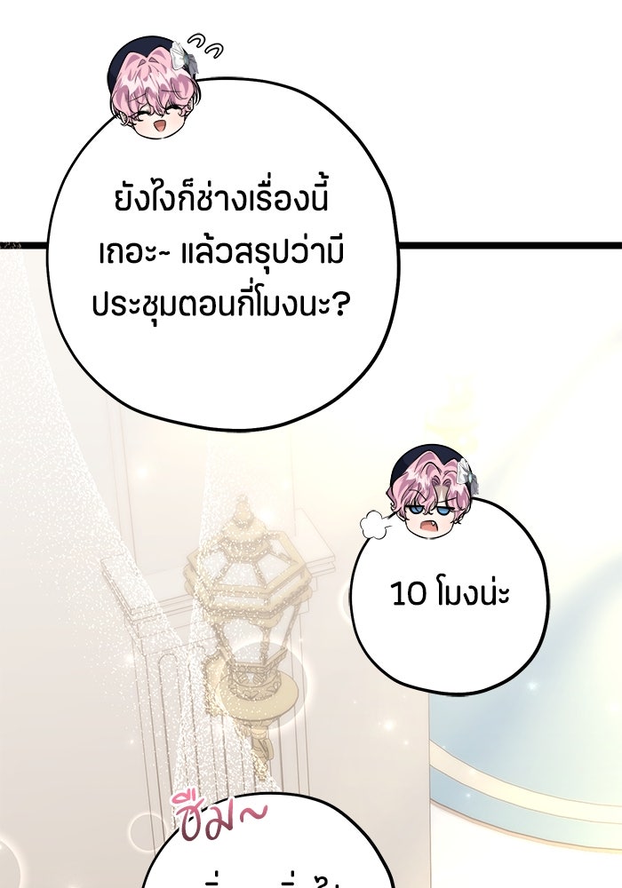 ป๊ะป๋าขา หนูลาแล้ว - หน้า 22