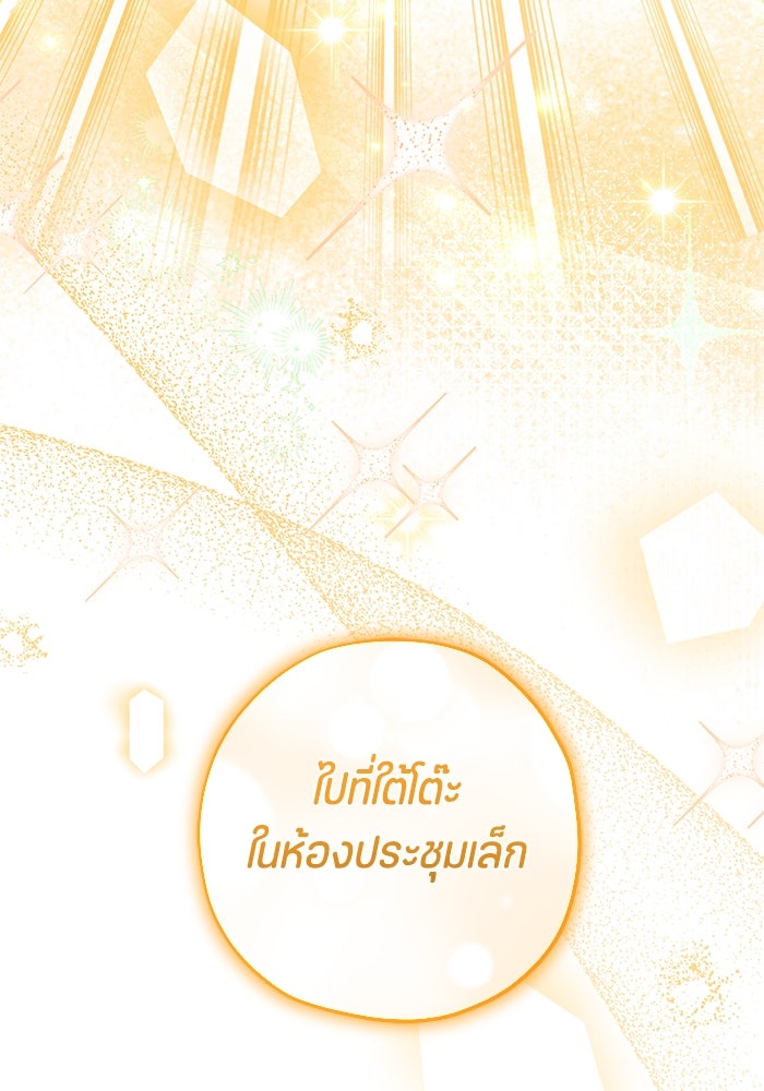 ป๊ะป๋าขา หนูลาแล้ว - หน้า 28