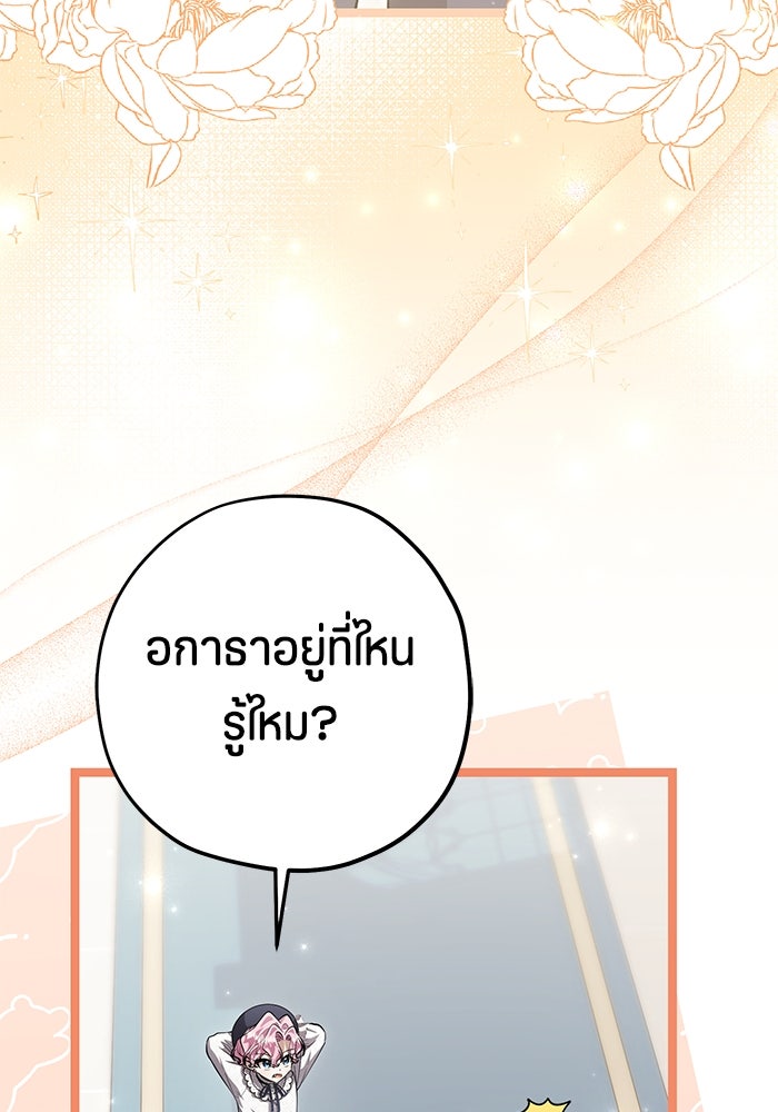 ป๊ะป๋าขา หนูลาแล้ว - หน้า 3